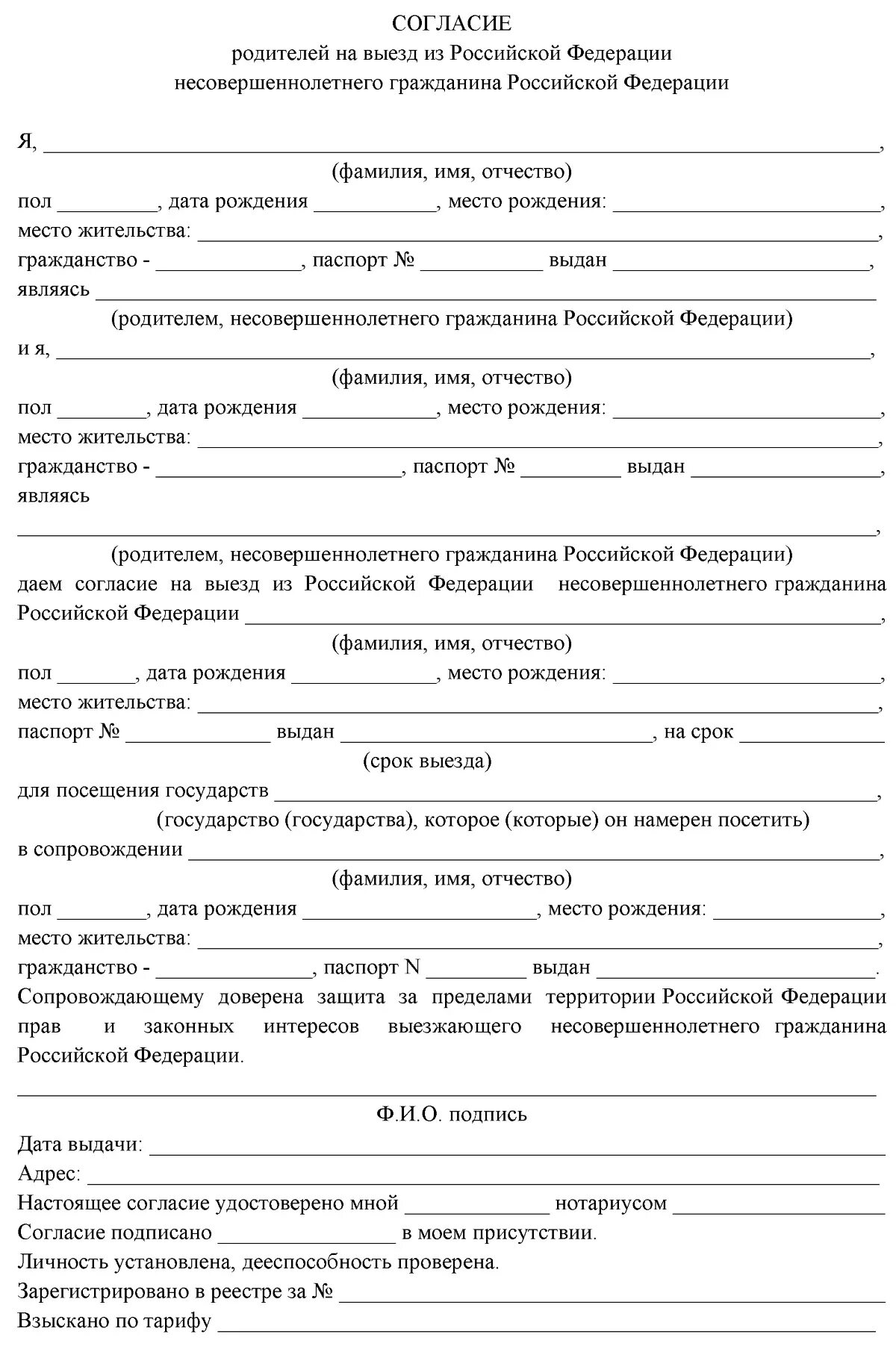 Доверенность на ребёнка от родителей бабушке забрать ребенка. Доверенность на ребёнка от родителей на поездку с бабушкой. Доверенность на ребёнка тренеру образец от родителей. Доверенность на бабушку и дедушку от родителей на ребенка. Доверенность законного представителя несовершеннолетнего.