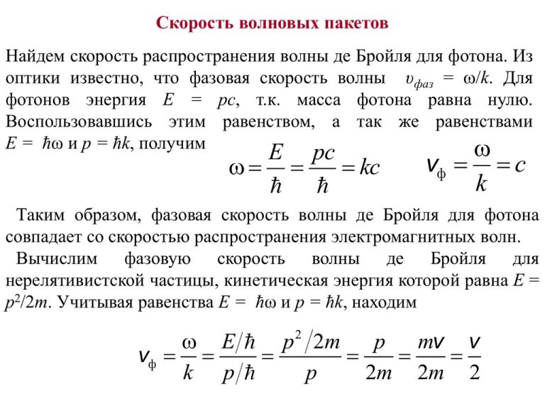 Формулы энергии массы и импульса фотона. Относительная скорость двух фотонов. Относительная скорость фотонов. Масса импульс фотона эффект комптона формула комптона. Скорость относительного движения.