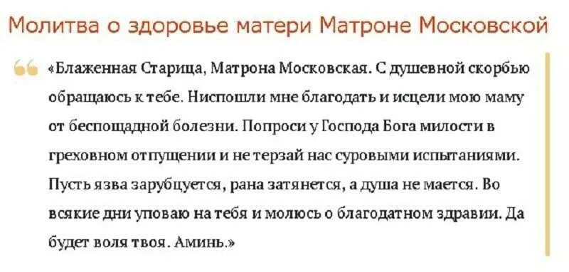 Молитва о здоровье взрослого