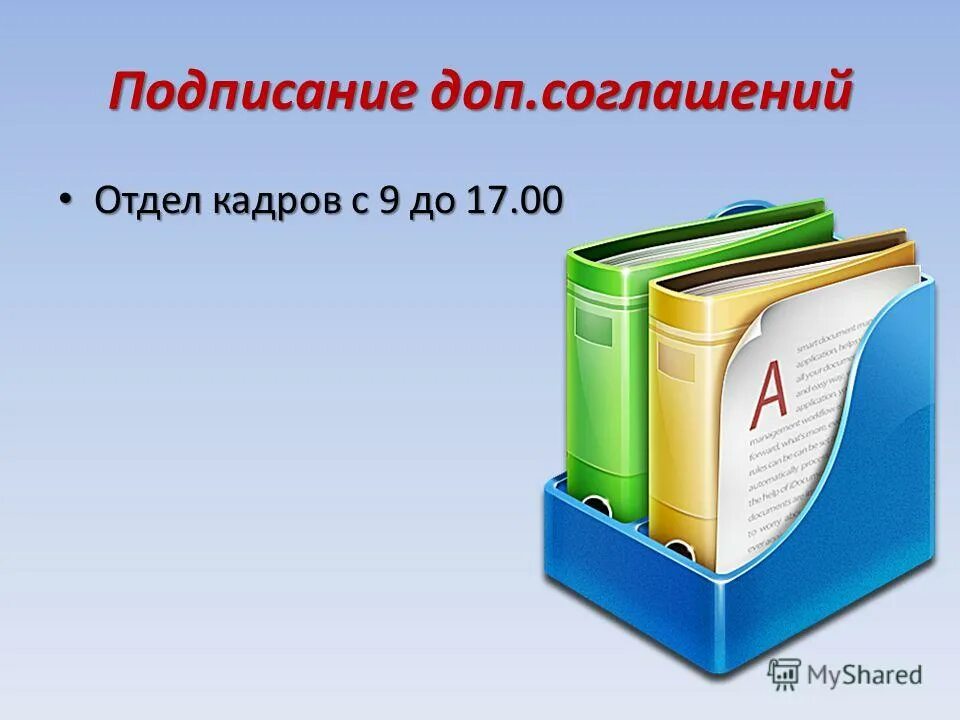 Подписать доп. Подписать доп