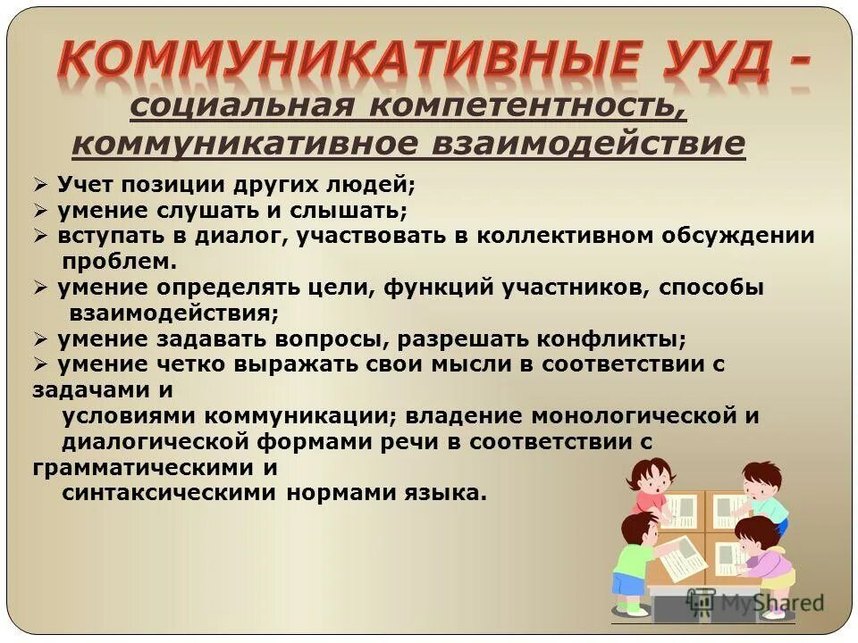 диалог участвовать в коллективном обсуждении. диалог участвовать в коллективном обсуждении. диалог участвовать в коллективном обсуждении. коммуникативный эффект устной и письменной речи. диалог участвовать в коллективном обсуждении.