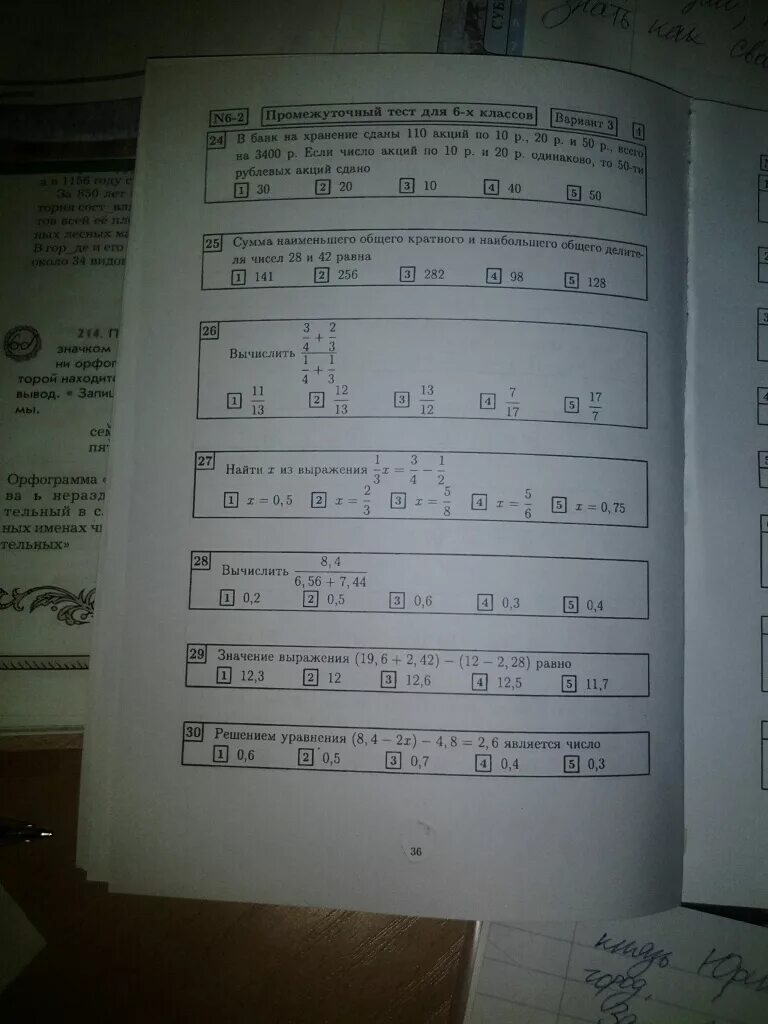 Промежуточный тест 5 класс. Промежуточный тест. Промежуточный тест 3 по математике 2 класс. Промежуточный тест 2 класс по математике. Тесты Иванова 5 класс.