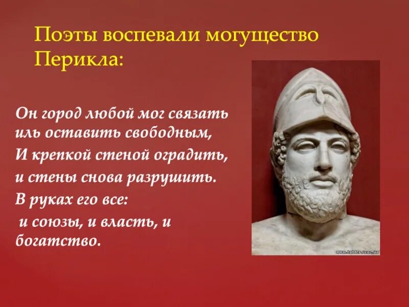 Почему афиняне считали демократией. Афинская демократия при Перикле Перикл. Деятельность Перикла в Афинах. Расцвет Афинской демократии при Перикле. Перикл древняя Греция сообщение.