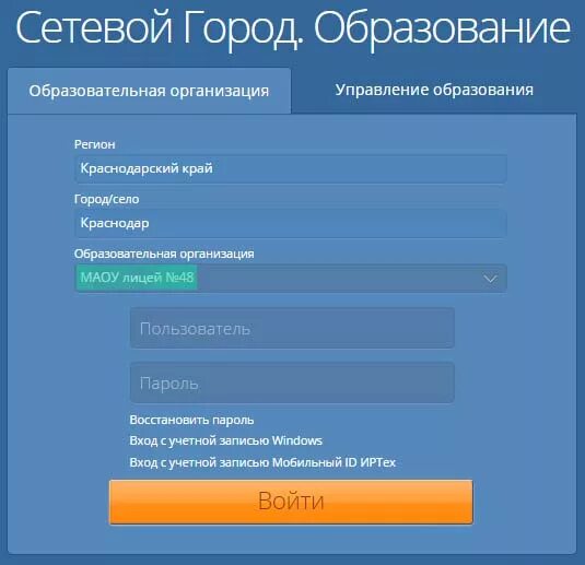 Сетевое образование краснодар. Сетевой город 177 гимназия. Сетевой город образование. Сетевой город общеобразовательная. Сетевой город город образование.