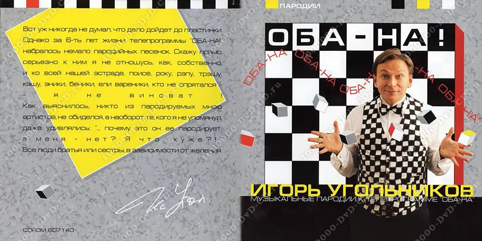 Оба-на угол шоу. «оба-на!» угол шоу заставка. Игорь угольников фото. Игорь угольников. Телекомпания вид игорь угольников.