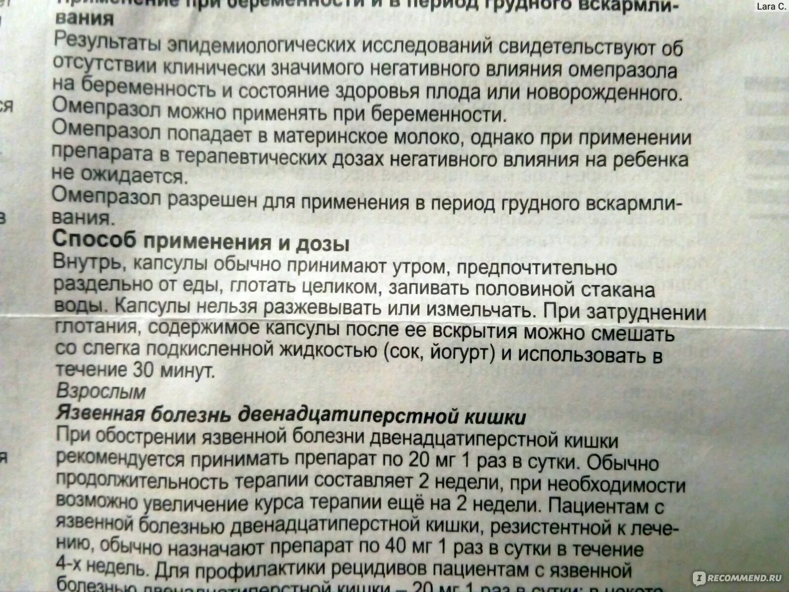 Сколько раз можно принимать омепразол в день