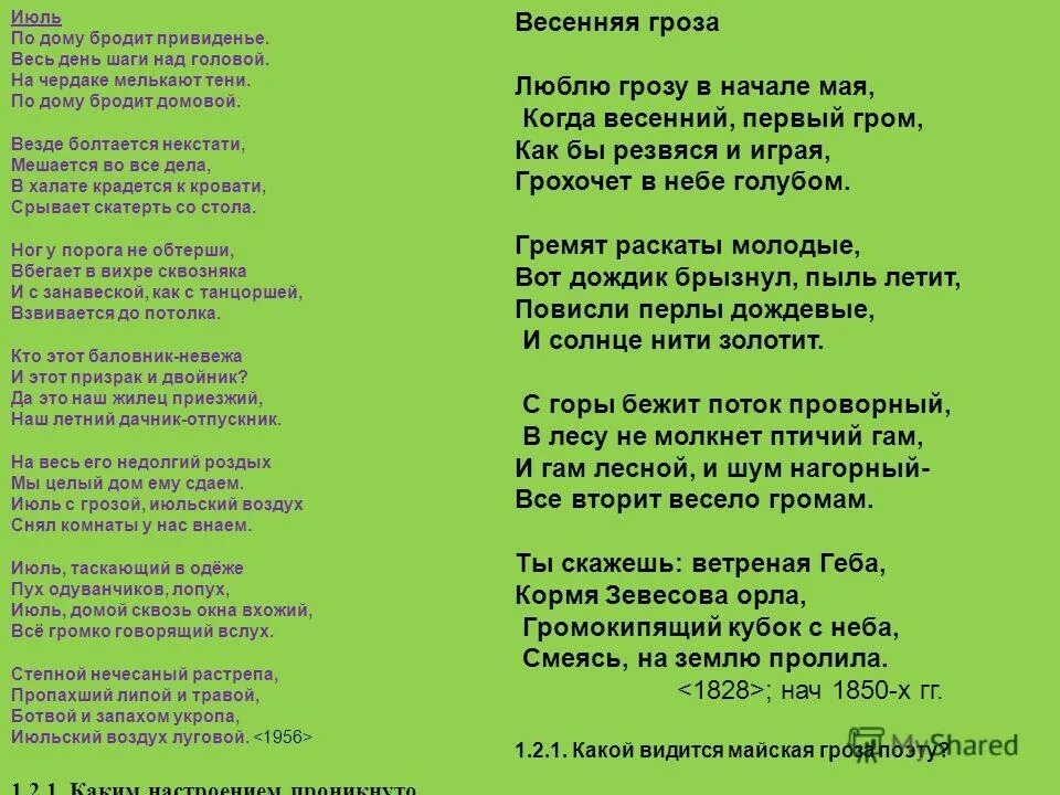 Стихотворение июль. Стих июль по дому бродит приведение. Стихотворение июль Пастернак. Стих июль 7 класс. Июль пастернак стих слушать