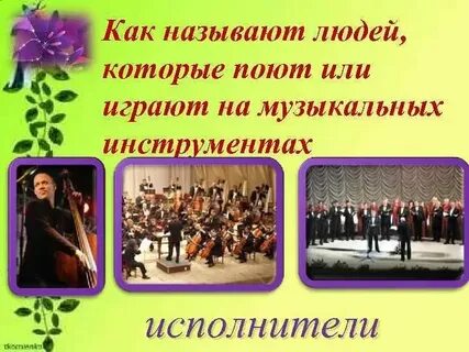Как называется музыка которую поют