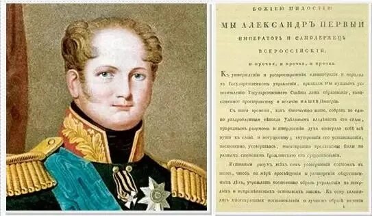 Учреждении министерств 1802