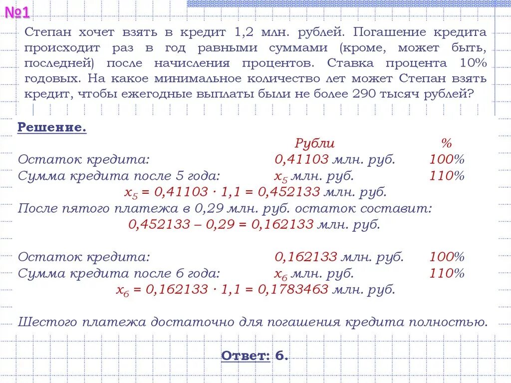 Кредит 1 миллион рублей на 10. Сумма взять кредит. Задачи по займам с решением. Ссуда погашение ссуды. Кредит 2 миллиона.