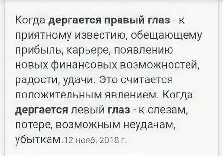 Почему дергается левая нога