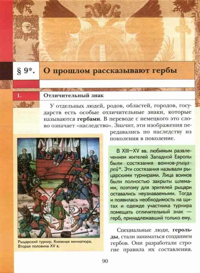 Учебник рассказы по истории отечества 5 класс. Введение в историю учебник. плохие учебники по истории. введение в историю древнего мира. введение в историю 5 класс.