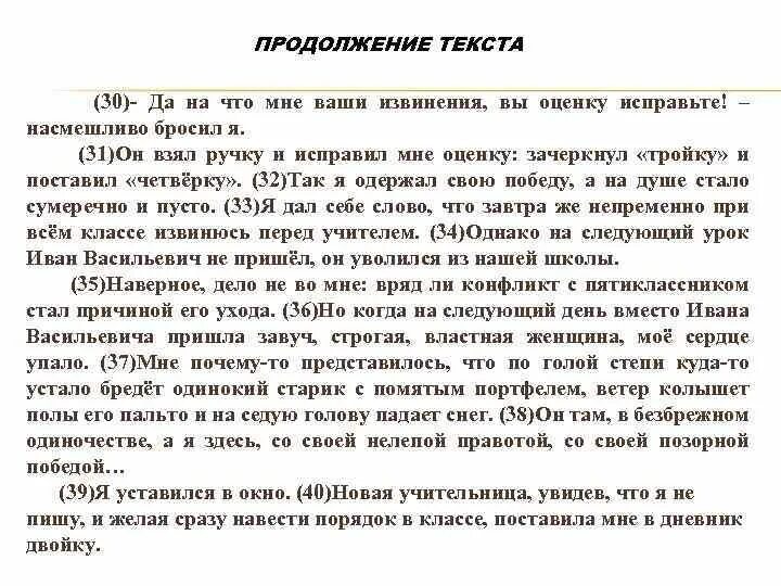 Сочинение учитель по тексту дьяконова. Продолжение текста. Учимся писать сочинение рассуждение. Учитель определение для сочинения. Продолжение слово.