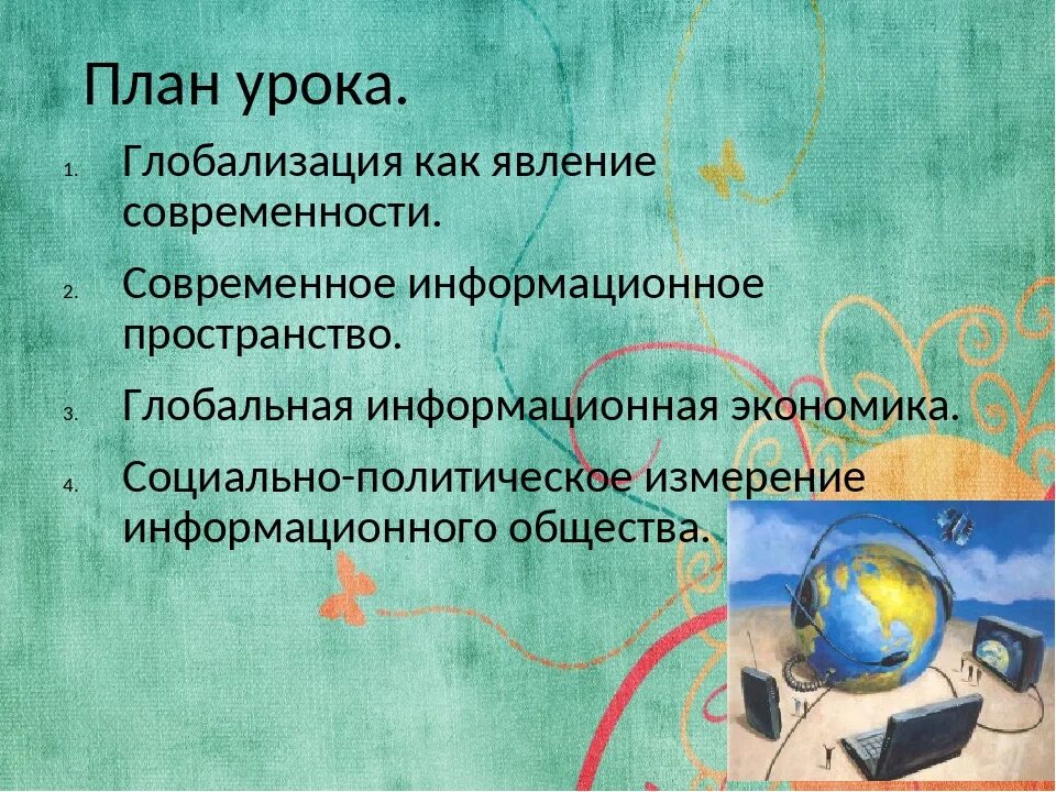 Проблемы глобализации. Характеристики глобализации. Проблемы глобализации. Процессы глобализации обществознание. Глобализация проблемы глобализации.