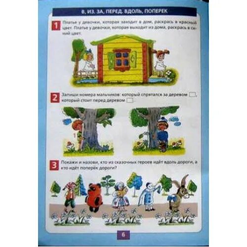 ориентирование на местности 2 класс окружающий мир рабочая тетрадь. рабочая тетрадь 5-6 лет марина султанова. ориентирование на местности 2 класс окружающий мир рабочая тетрадь. подготовка к школе по математике для дошкольников рабочая тетрадь. ориентировка по схеме.