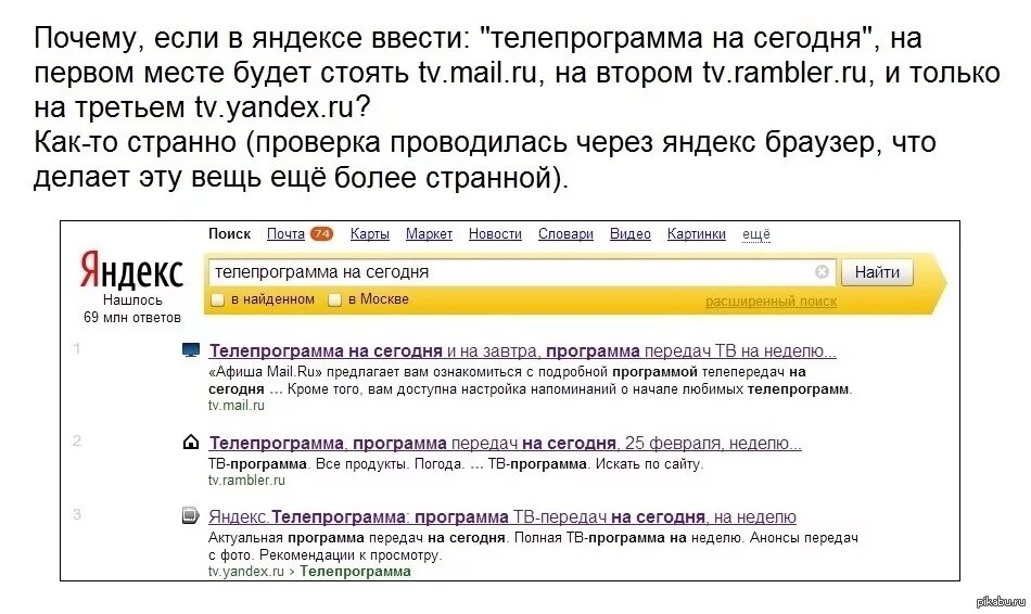 Почему отсутствует телепрограмма