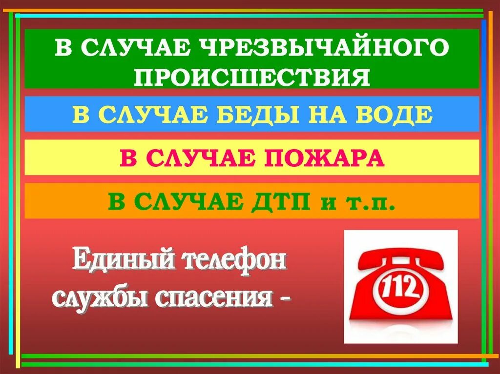 Телефоны службы спасения 112 значок. В случае чп