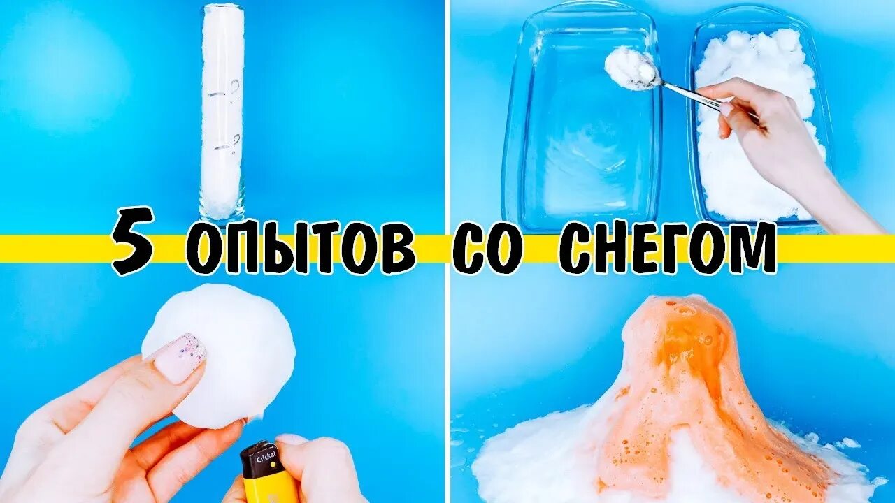 Саша проводил опыты со льдом и водой. Опыты дома со снегом. Эксперименты со снегом. Опыты со снегом для детей. Зимние эксперименты для детей.