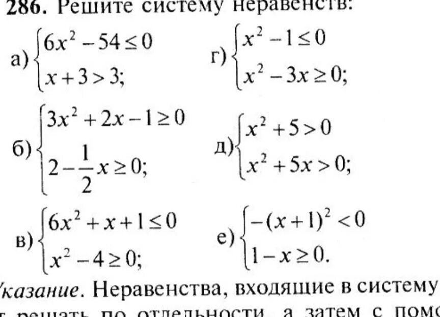 Самостоятельная работа неравенства 8 класс макарычев. Системы неравенств с одной переменной 9 класс. Система неравенств 8 класс сам. Решение систем неравенств с 1 переменной. Систем неравенств с одной переменной 8 класс Алгебра.