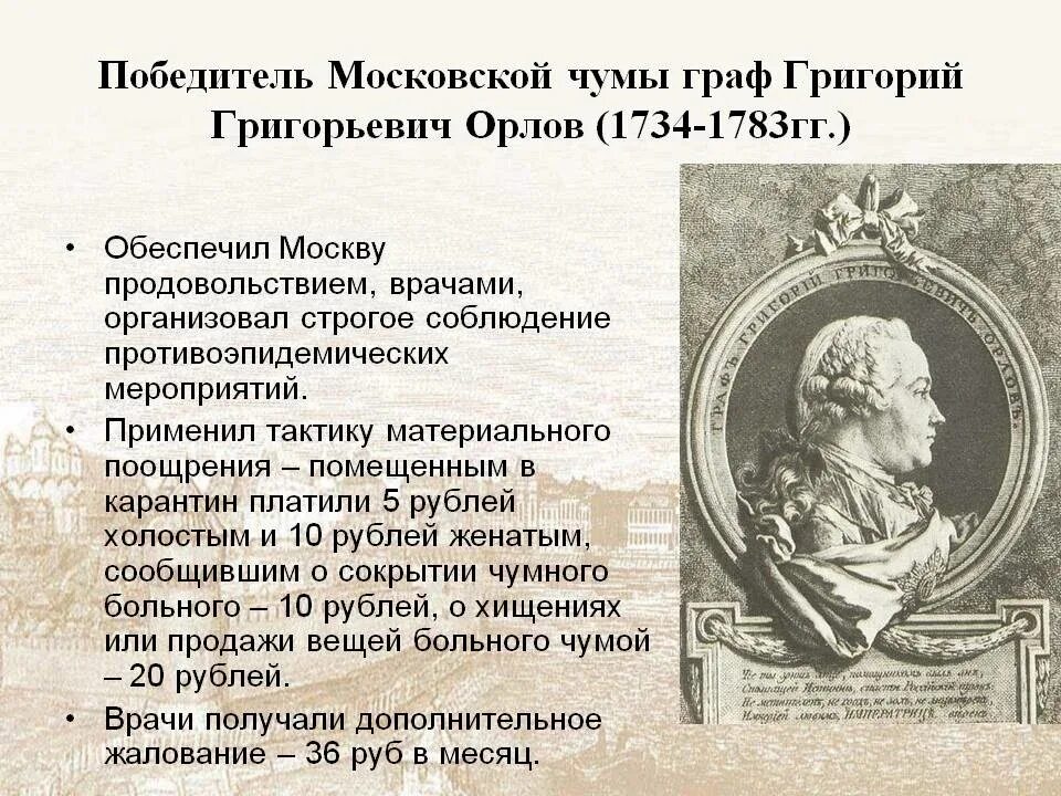 Чумной бунт в Москве 1771 Орлов. Эпидемия чумы в России 1770 1772 гг.