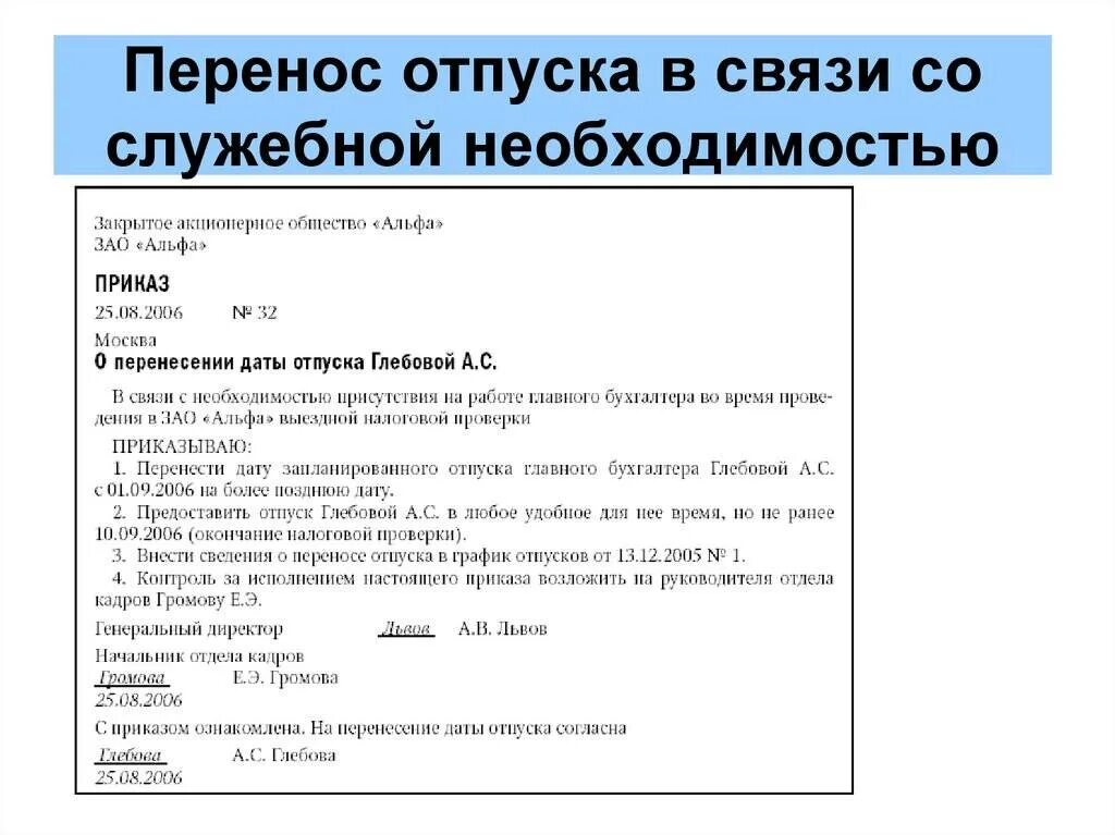 Перенос отпуска тк. Перенос отпуска всвязи. Перенос отпуска в связи с производственной необходимостью. Перенос отпуска в связи со служебной необходимостью. Заявление перенос отпуска в связи с производственной необходимостью.