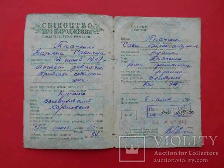 Свидетельство о рождении ссср. Советское свидетельство о рождении. Свидетельство о рождении 1952 года. Свидетельствонрожденти. Свидетельство о рождении.