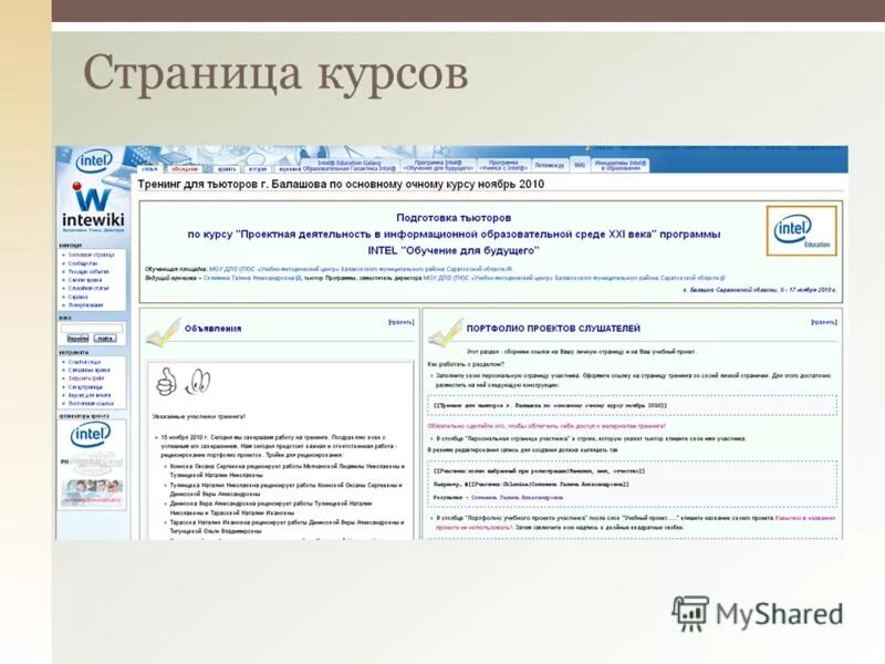 Страница курсов. Страница курсов