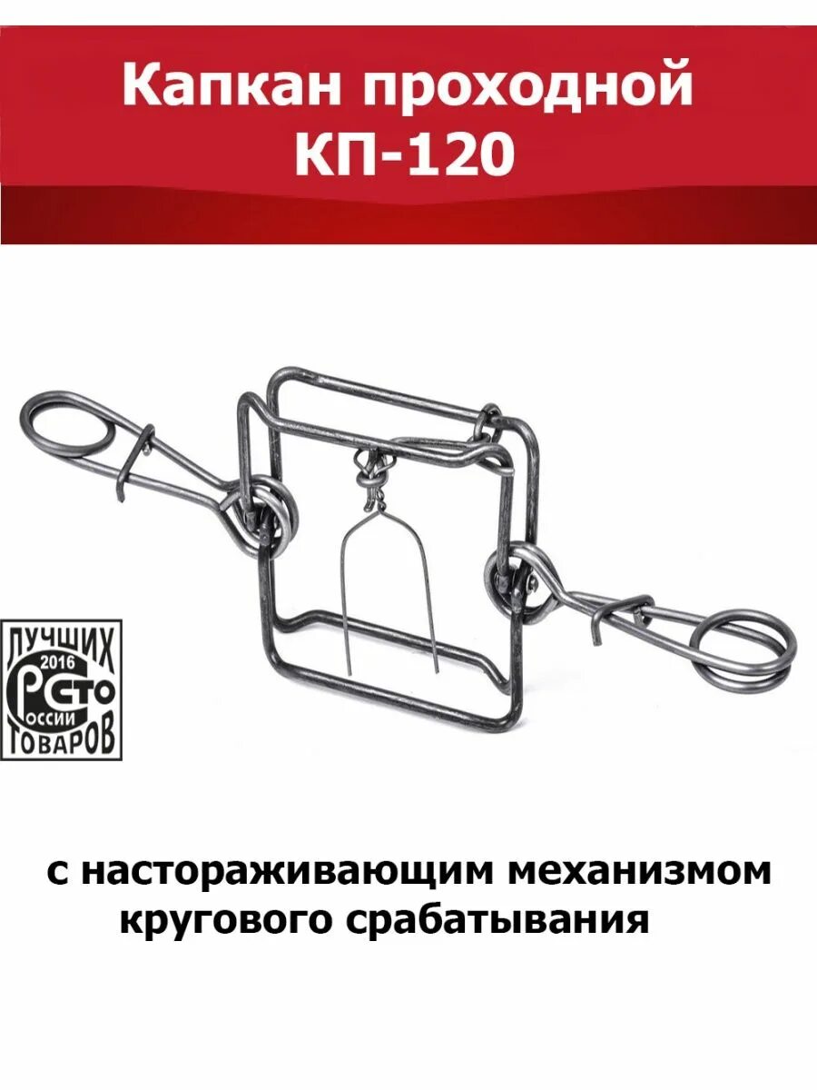 Гуманный купить. Капкан проходной КП-120. Капкан проходной КП-250. Гуманный капкан КП 120. Капкан СУАС КП 120.