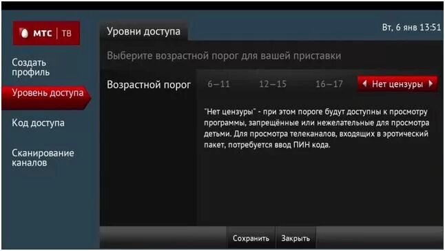 Пин код МТС приставка. Пин коды МТС ТВ для ТВ каналов. Коды для каналов МТС ТВ. ТВ приставка МТС.