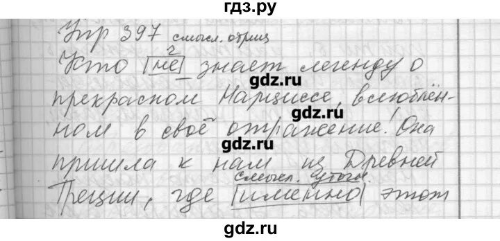 Русский язык 7 класс упражнение 395. Упражнение 397 7 класс. Русский язык 7 класс упражнение 397. Русский язык 7 класс упражнение 396. Русский язык 7 класс упражнение 398.