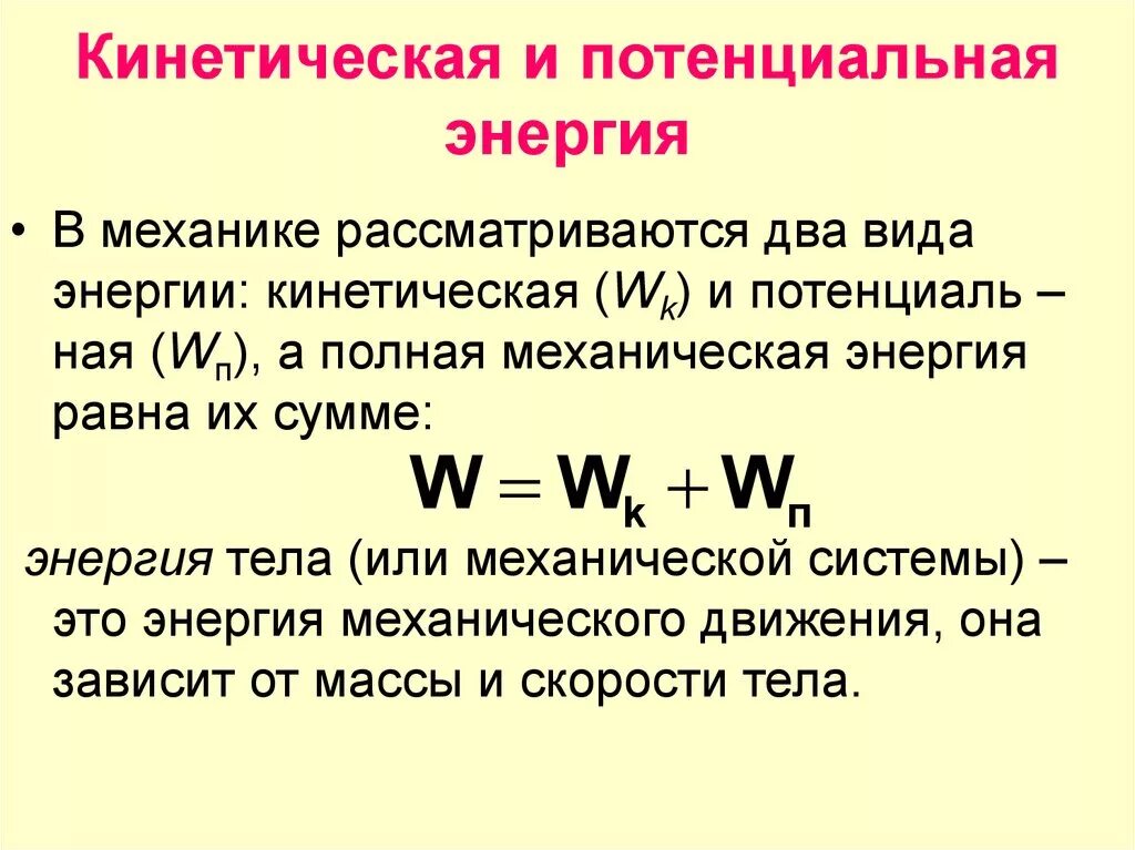 Кинетическая и потенциальная энергия. Взаимосвязь кинетической и потенциальной энергии. Потенциальная и кинетические жнергии. Нетической и потенциальной энергии. Кинетическая энергия в вольты