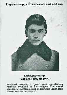Еврей герой
