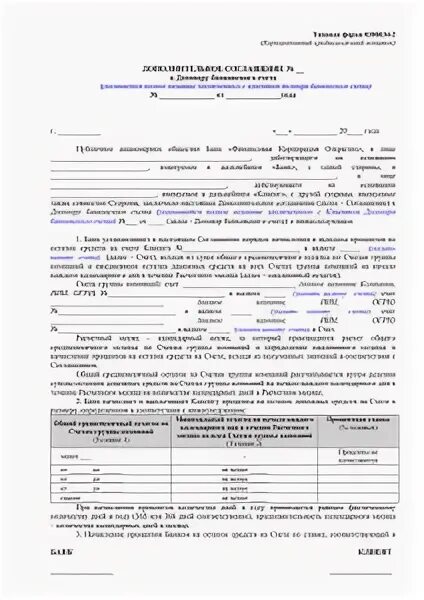 Доп соглашение к счет договору образец. Дополнительное соглашение к договору банковского счета заполненное. Дополнительное соглашение к договору банковского счета образец. Доп договор к договору счет. Дополнительное соглашение к договору счету