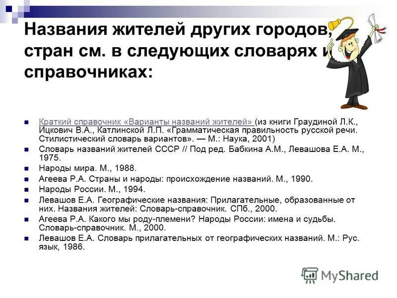 как называются жители. словарь названий жителей. как называются жители гор. как называют жителей городов. название жителей разных городов.