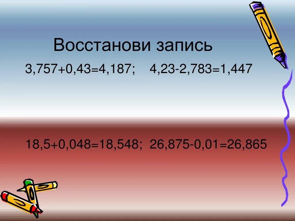 Бесконечные дроби округли до сотых. Восстанови запись. 0 2 Округлить до десятых. Восстановите запись. Восстановите запись ****-***=1.