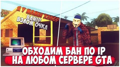 Как забанить по железу