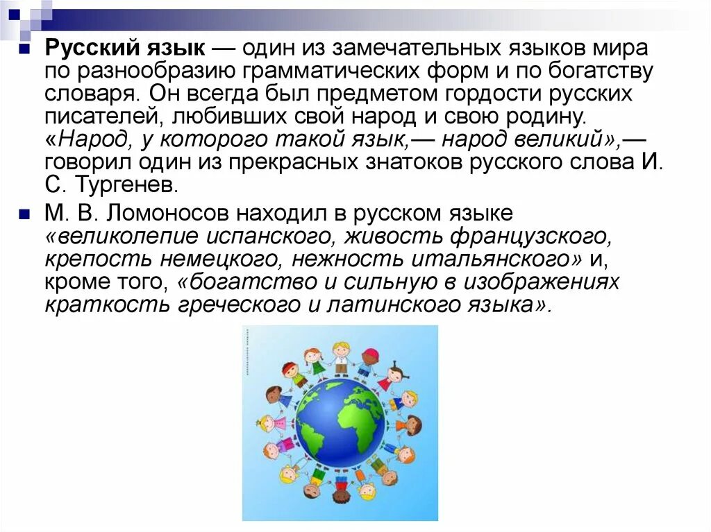 Межнациональные языки россии. Русский язык язык международного общения. Русский язык язык межнационального общения. Языки межнационального и международного общения. Презентация на тему русский язык язык межнационального общения.