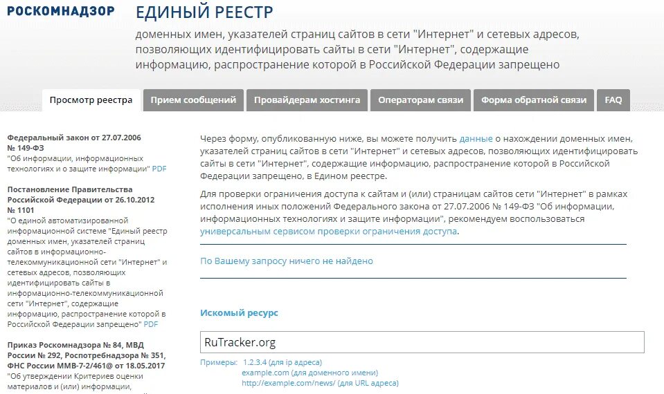 Реестр запрещенных сайтов. Реестр запрещенных сайтов Роскомнадзора. Указатель страницы сайта в сети "интерне. Единый реестр. Реестр доменов