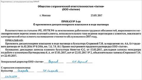 Вынесение взыскания