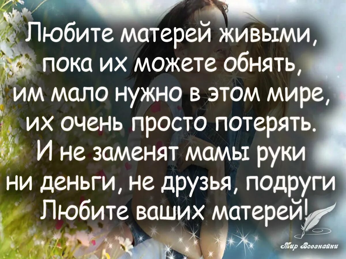 Стихи от матери. Высказывания о маме. Стихи про детей трогательные. Стихоьворениепро маму. Грустные стихи про маму.