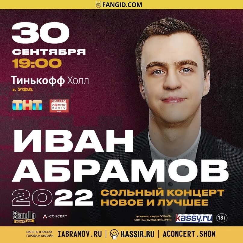 Схема зала тинькофф холл уфа. Тинькофф холл уфа афиша. Тинькофф холл уфа афиша. Концерты уфа афиша тинькофф холл. Эпидемия эльфийская рукопись.