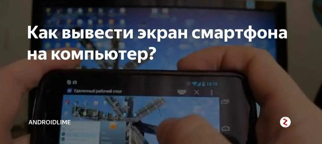 Трансляция телефона на планшет. Транслировать с телефона на экран. Как транслировать с телефона на компьютер. Трансляция с телефона на ноутбук. Трансляция экрана телефона на ПК.