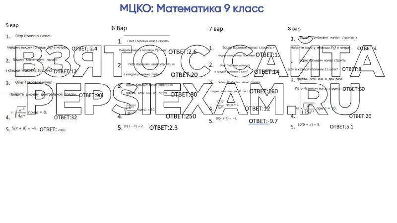 мцко ответы 77 регион