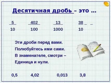 Сколько 1 2 в десятичных. Сколько 1 2 в десятичных