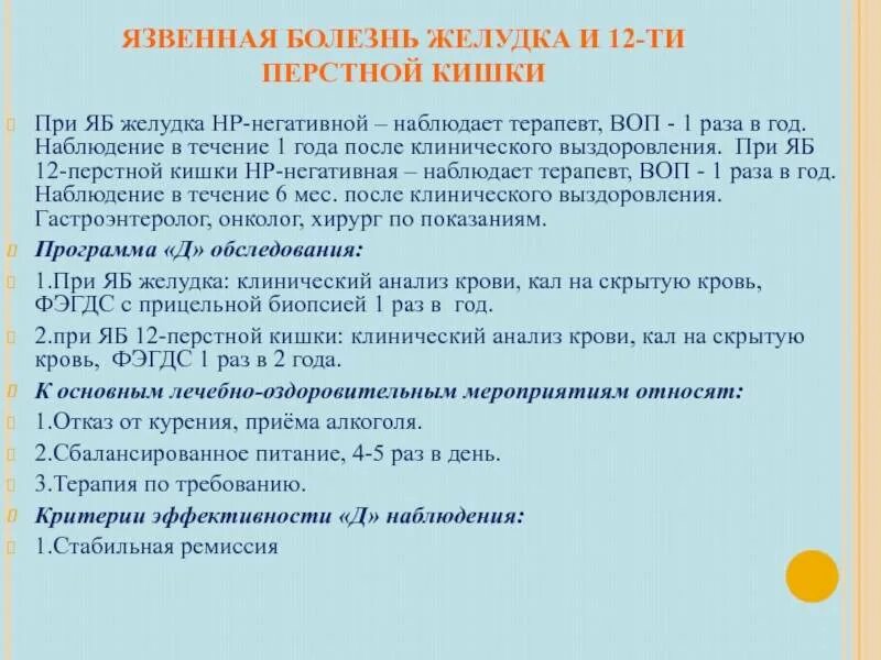 Язва операция сколько. Назначение врача при язве желудка. Лист назначений язва ДПК. Лист назначения при язвенной болезни. Лечения больного с язвенной болезнью желудка.