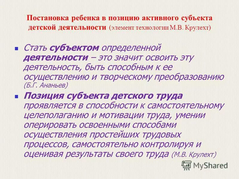 Субъектная позиция школьников в учебном процессе. Правовое положение субъектов. Позиция субъекта. Правовой статус типа субъектов рф. Правовое положение субъектов.