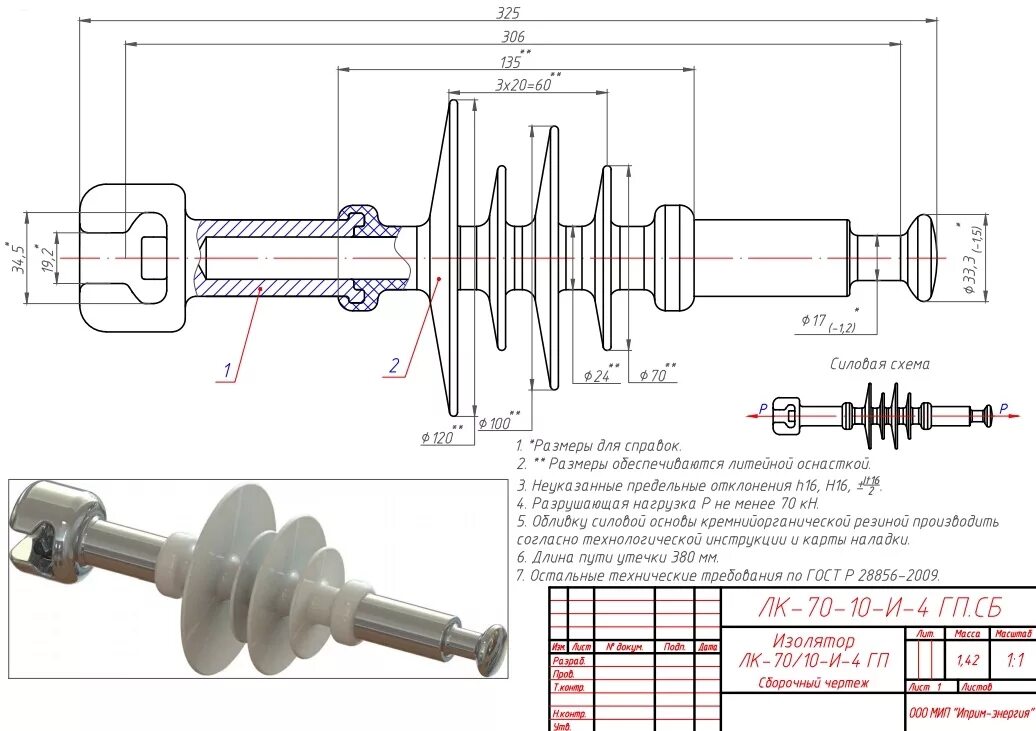 Изолятор линейный подвесной ЛК 70/10- IV-ГП. Изолятор линейный подвесной полимерный ЛК-70\10. Полимерный изолятор ЛК-70. Изолятор линейный подвесной стержневой полимерный ЛК-70/10-IV-ГП. Изоляторы лк 10
