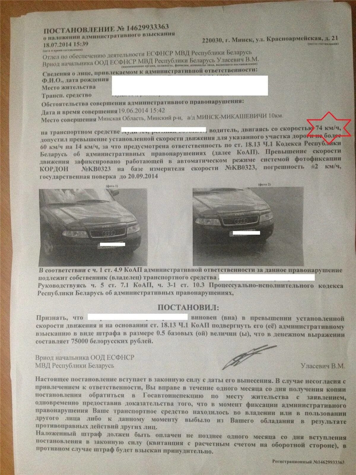 Превышение скорости статья коап. Постановление за превышение скорости. штраф с камеры постановление. постановление гибдд о превышении скорости. штрафы по превышению скорости.