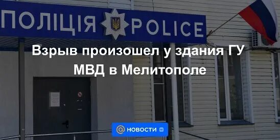 Мелитополь мвд. МВД Мелитополь. Здание МВД В Мелитополе. Руководство МВД Мелитополь. Печать от МВД Мелитопольское.