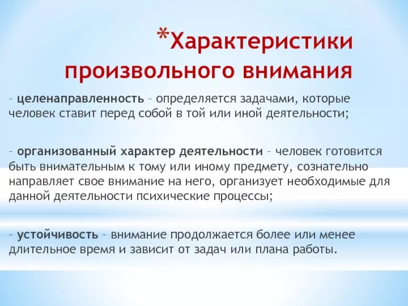 Причина произвольного внимания. Факторы произвольного внимания. Особенности произвольного и непроизвольного внимания. Произвольное внимание примеры. Степени развитости произвольного внимания.